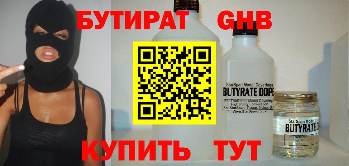 Борзя  Бутират  Вход с VPN  БУТИРАТ вода 