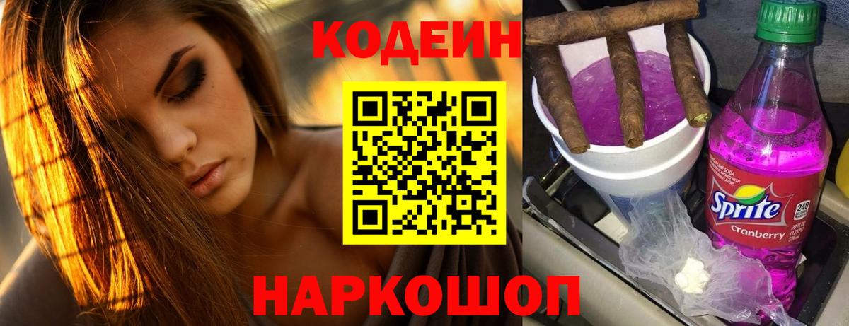 Кодеин напиток Lean (лин) Борзя