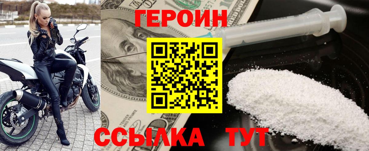 Борзя  ГЕРОИН белый  Героин  Вход с VPN 