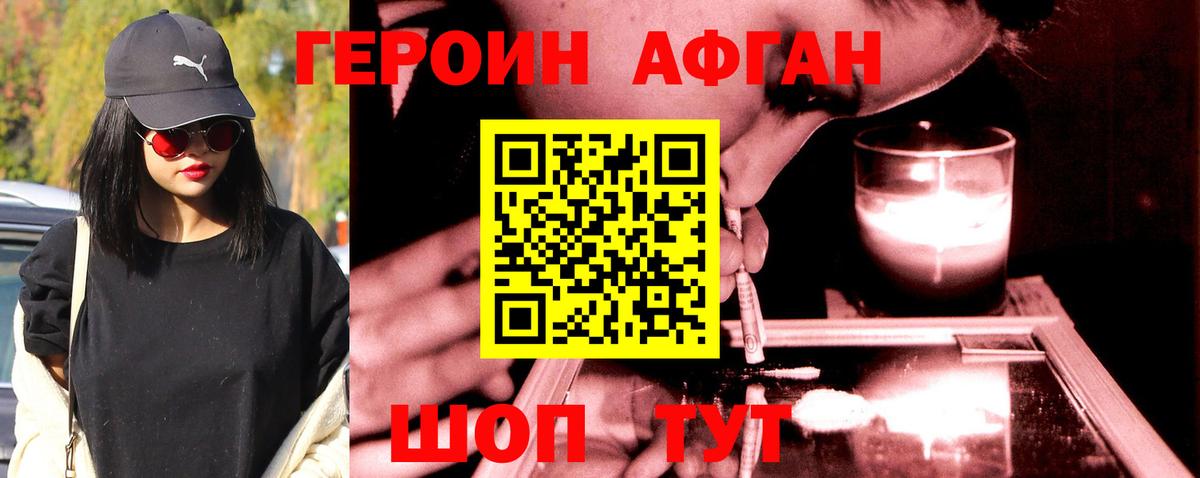 ГЕРОИН афганец Борзя