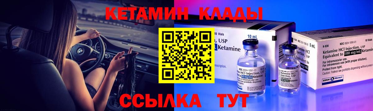 КЕТАМИН ketamine Борзя