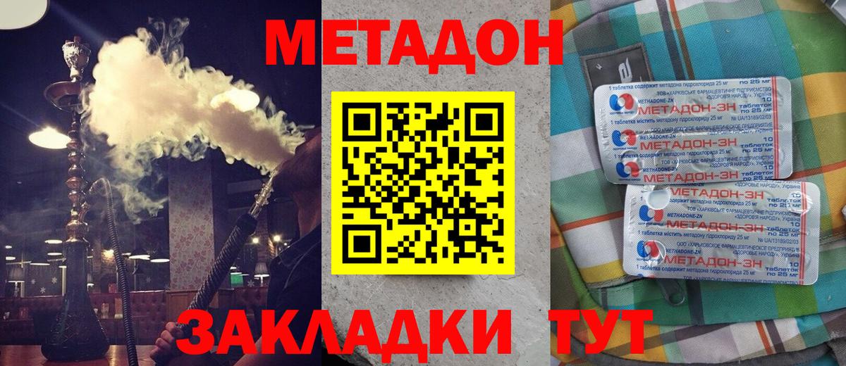 Метадон мёд Борзя